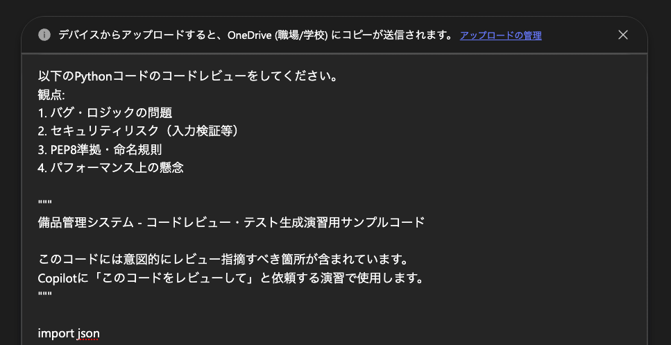 CopilotチャットにPythonコードを添付してレビューを依頼した画面